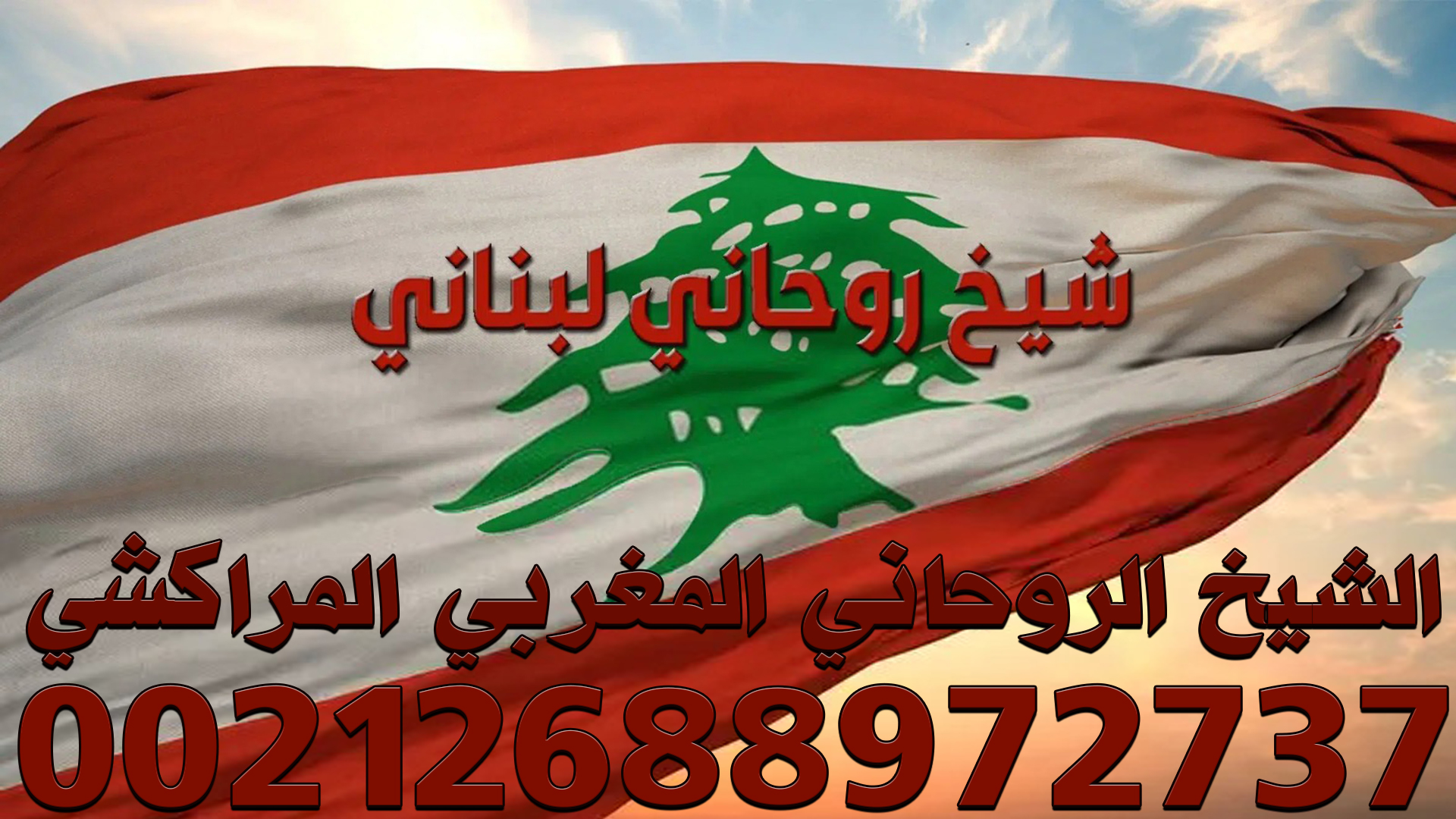 شيخ-روحاني-لبناني.jpg
