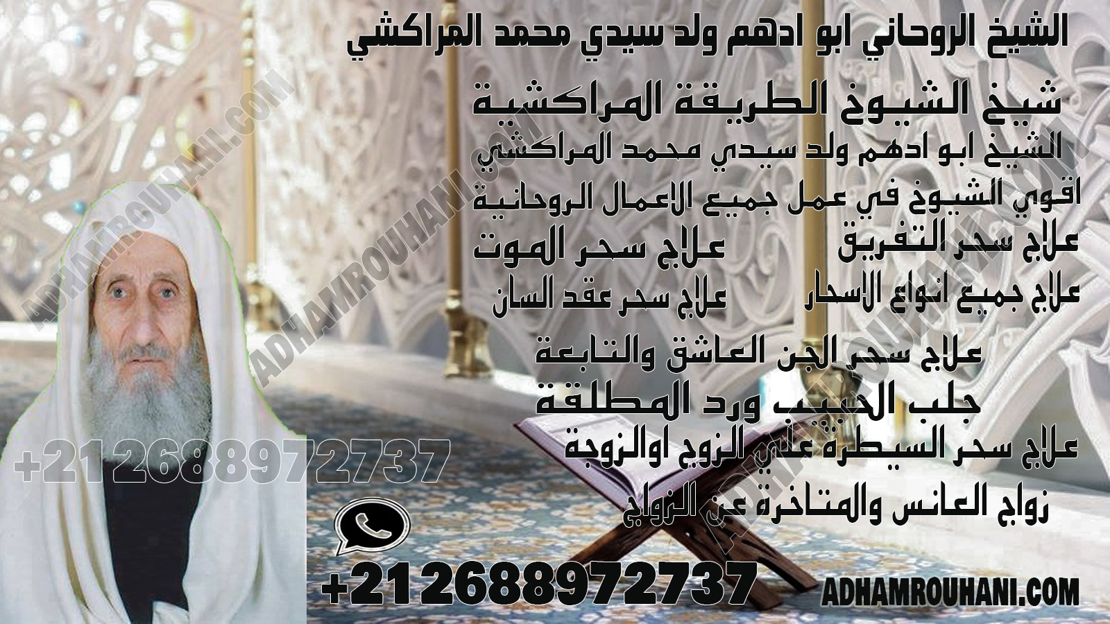 الشيخ الروحاني ابو ادهم ولد سيدي محمد المراكشي.jpg